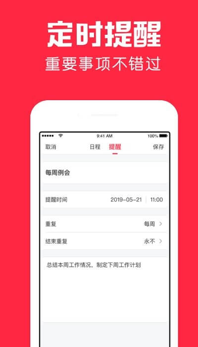 鲨鱼日历app_鲨鱼日历安卓软件免费版v1.9.0